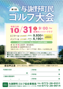 第1回与謝野町民ゴルフ大会チラシ